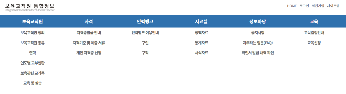 보육교직원 통합정보시스템 바로가기 (chrd.childcare.go.kr/)