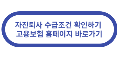 고용보험홈페이지바로가기