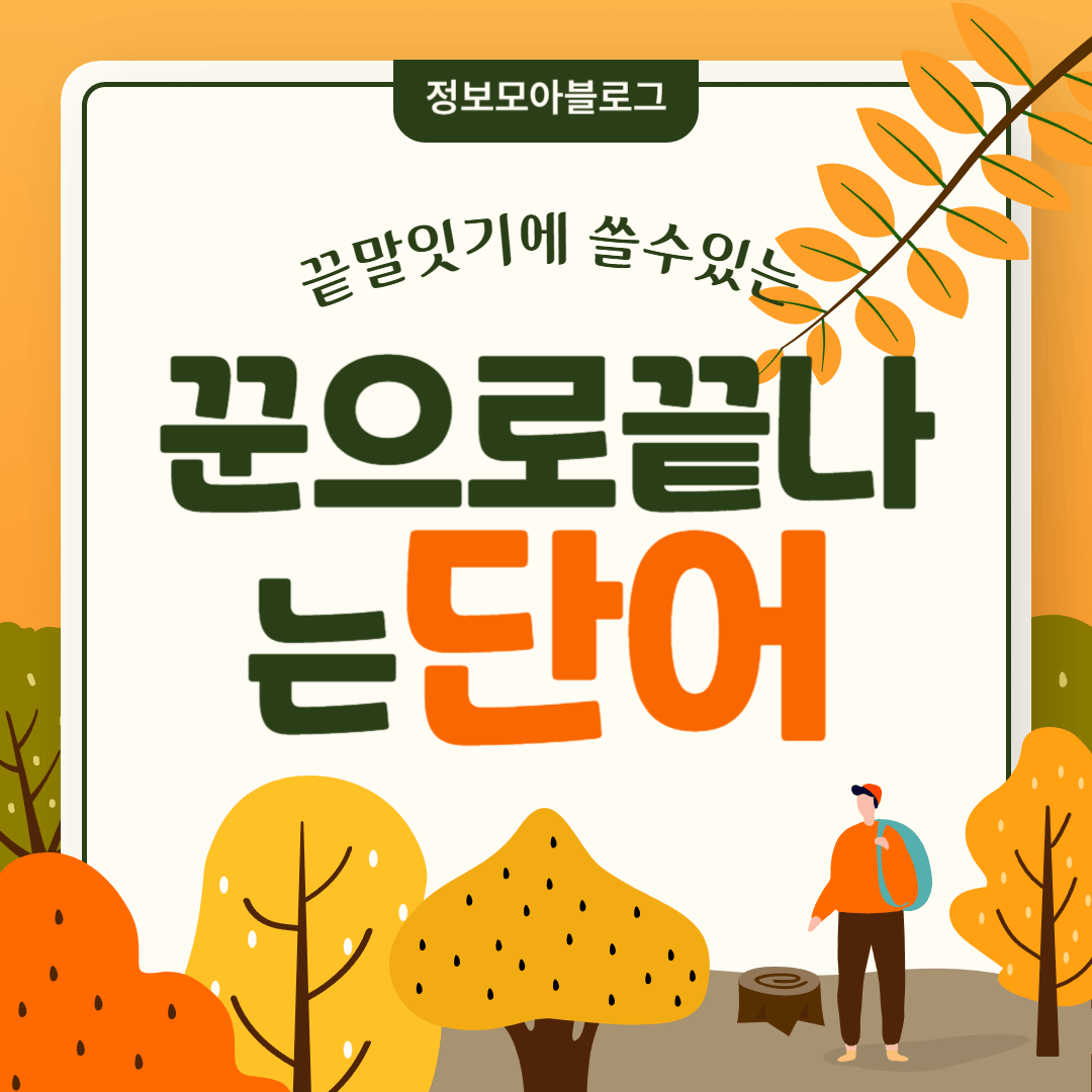 꾼으로 시작하는 단어