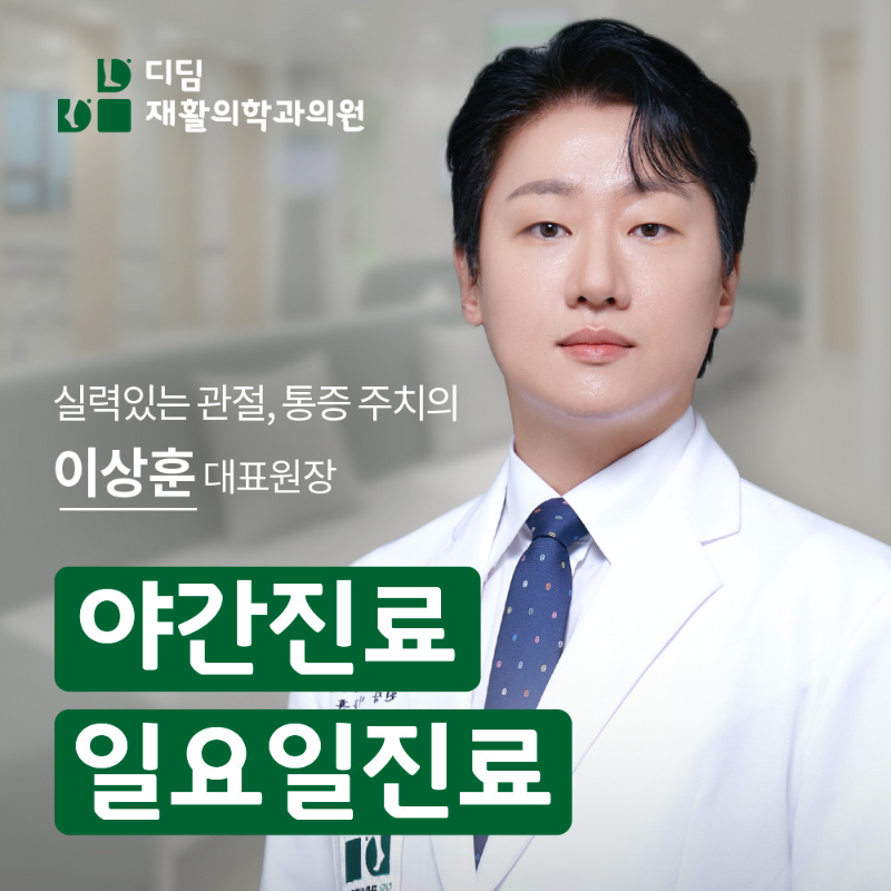 강동구 둔촌1동 정형외과 유명하고 잘하는 곳 추천 TOP 5