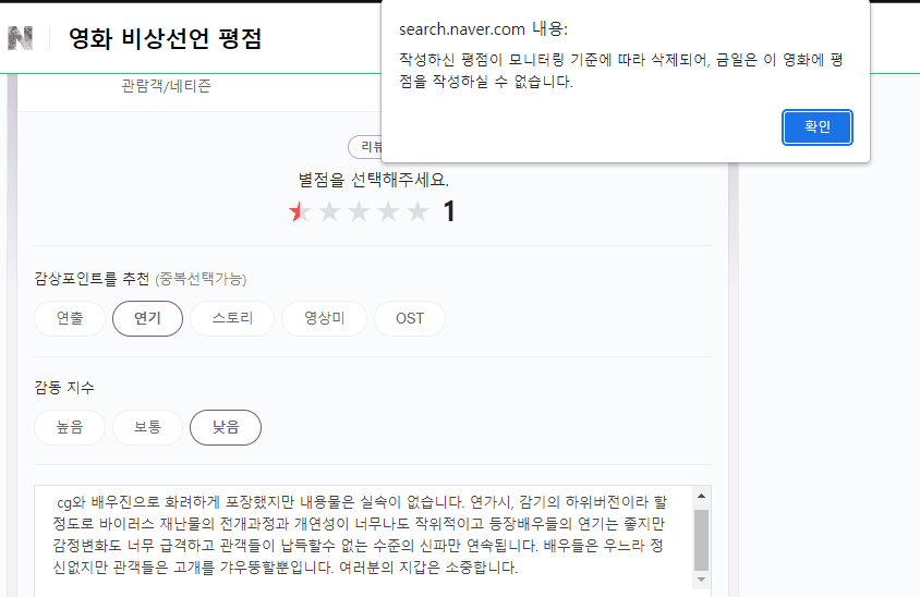 비상선언 네이버 리뷰 강제 삭제 당함