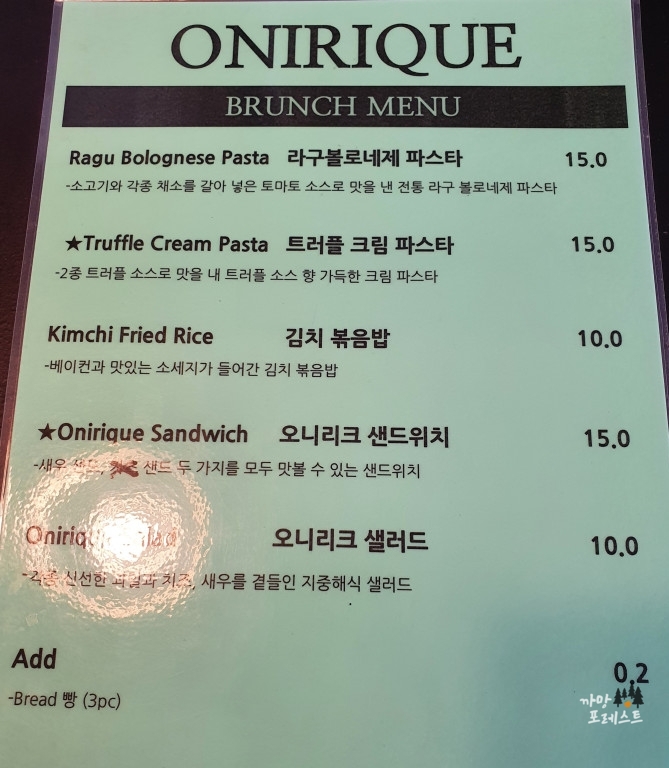 고색동 오니리크 메뉴구성