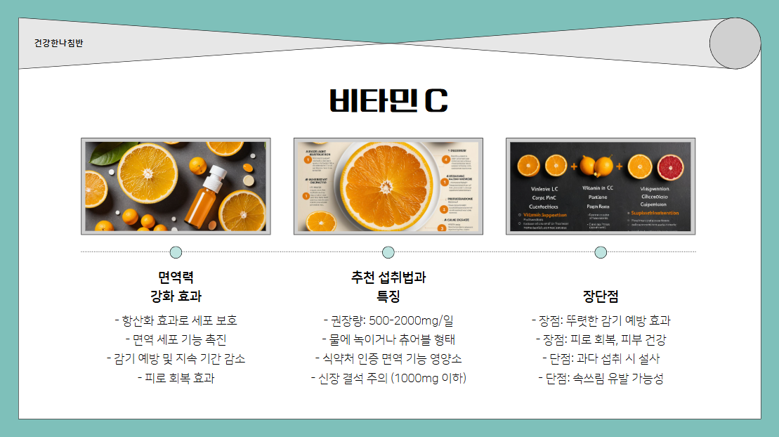 면역력 강화를 위한 필수 영양제 TOP 5