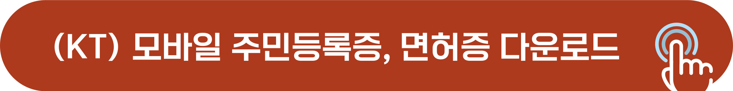 모바일 신분증 앱 다운로드