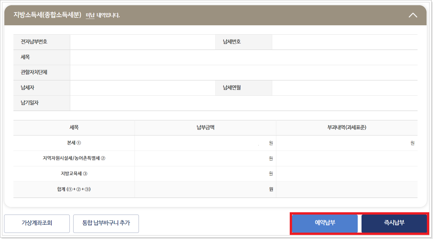 지방세-납부하기-화면