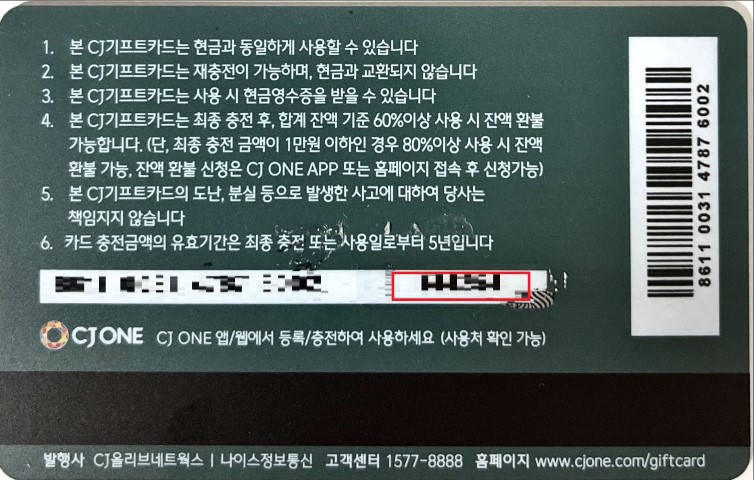CJ_기프트카드_사용방법