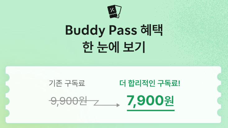 스타벅스 버디패스 주요혜택, 가입 및 이용 방법 3분 정리