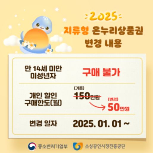 온누리상품권