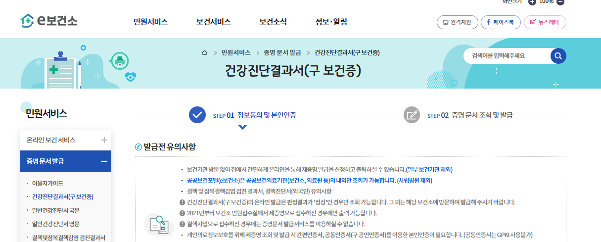 보건증 인터넷발급 단계별 방법 (공공보건포털)