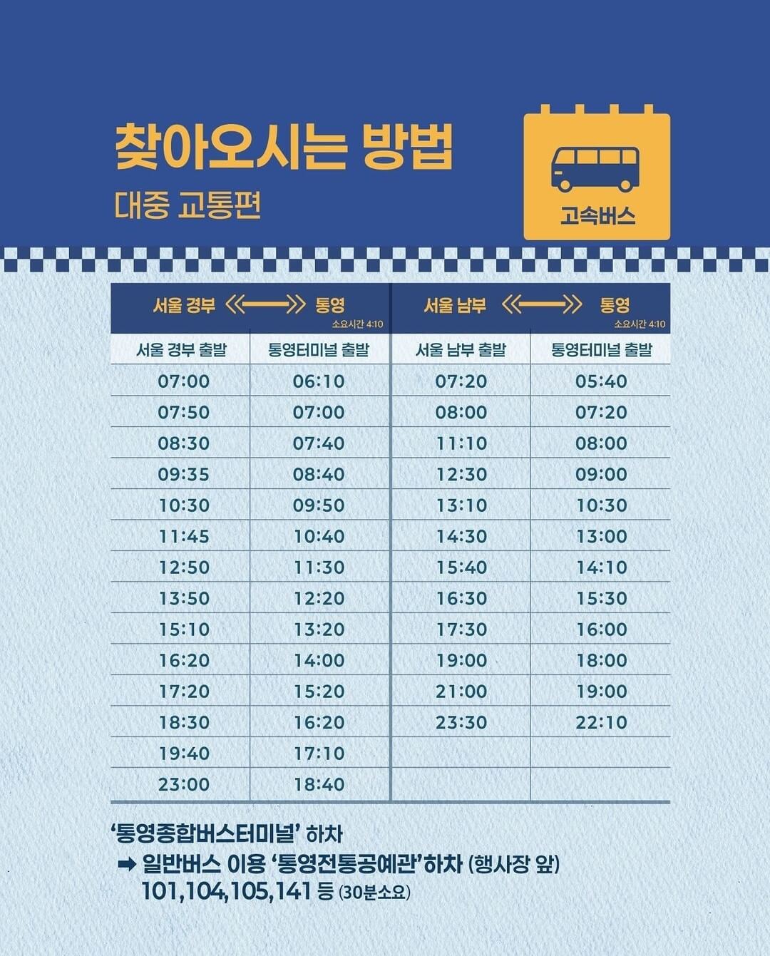 2024 통영 어부장터 안내