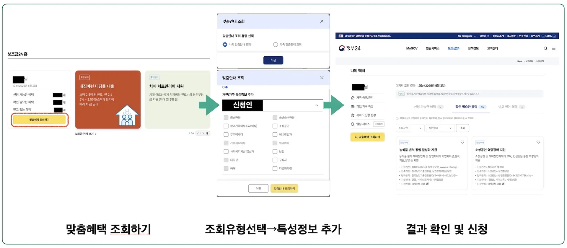 나의 보조금 조회 및 신청