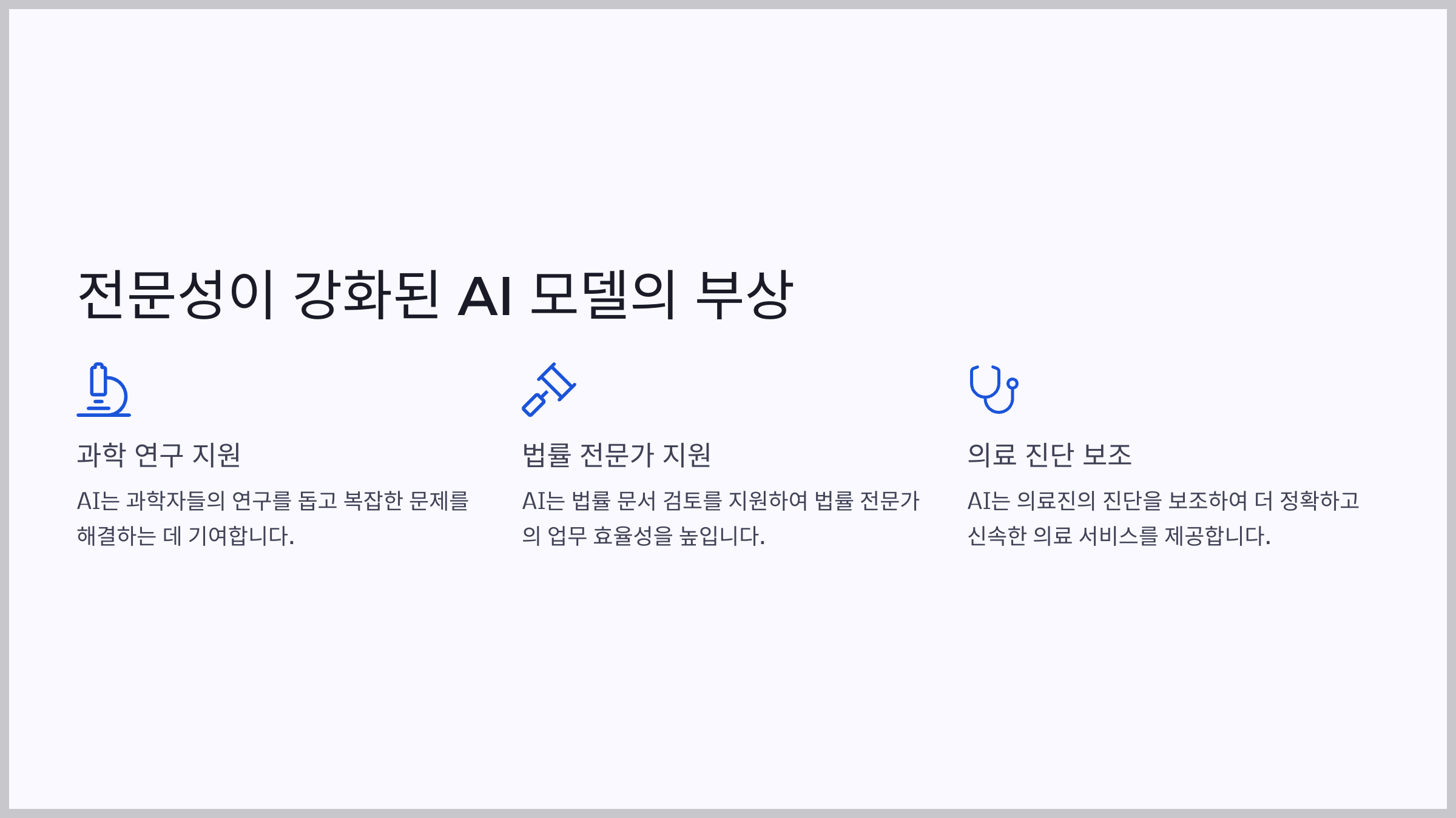 2025 AI 트렌드 전망: 마이크로소프트가 발표한 6가지 핵심 변화