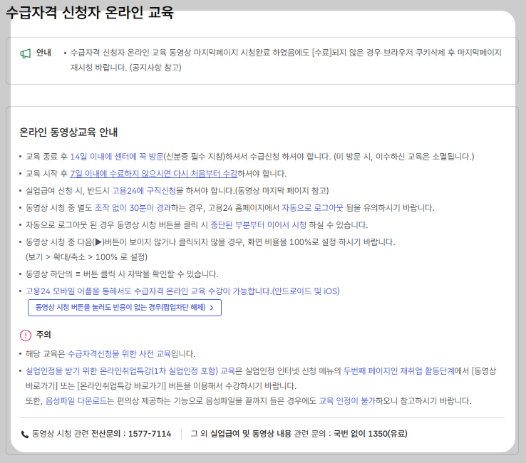 실업급여 신청하기 온라인 교육