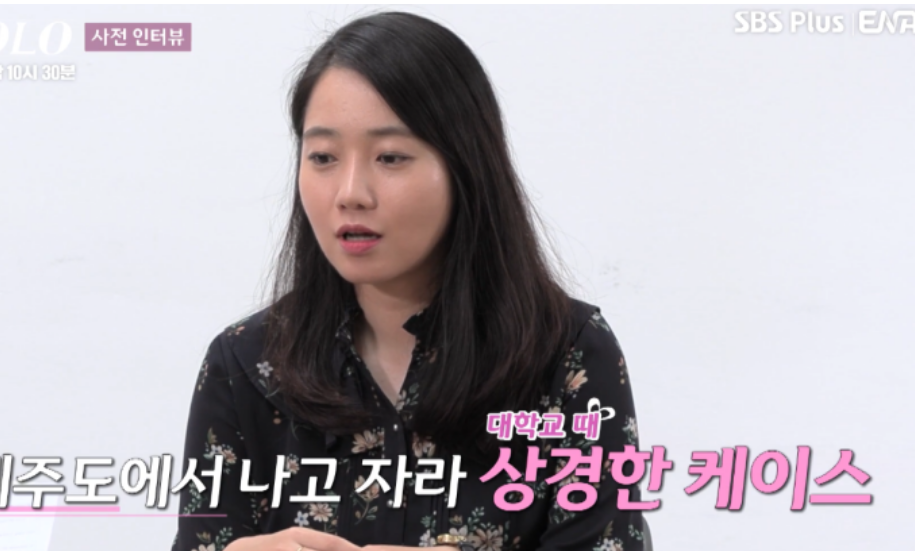 나는솔로21기 출연자분석