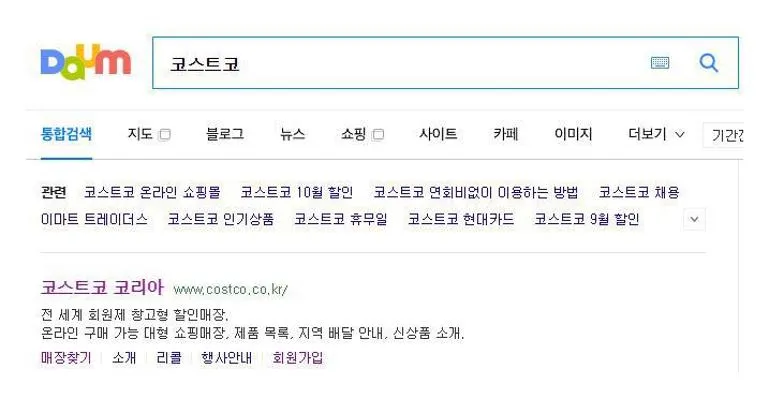 코스트코 영업시간