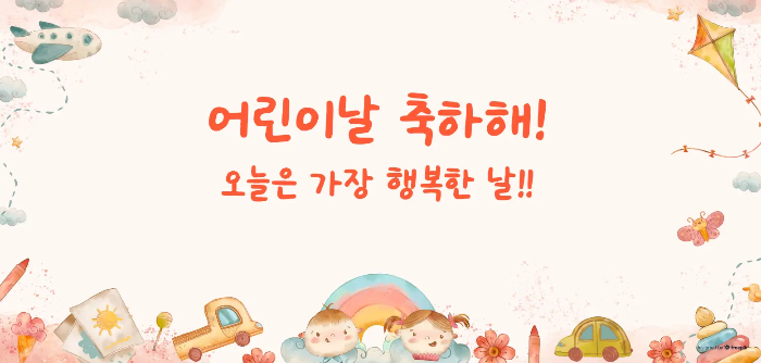 어린이날-이미지 3