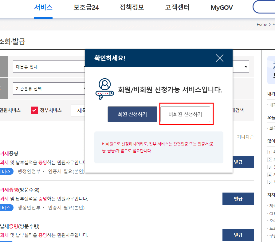 지방세 세목별 과세증명서 발급
