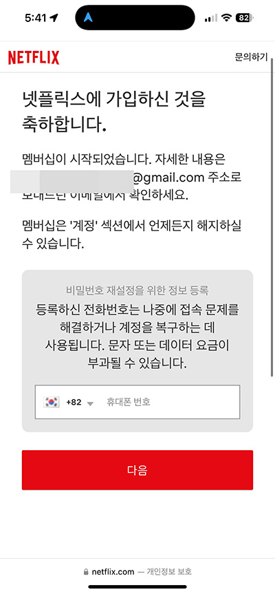 넷플릭스 가입 방법, 처음이라면 이렇게 하세요!