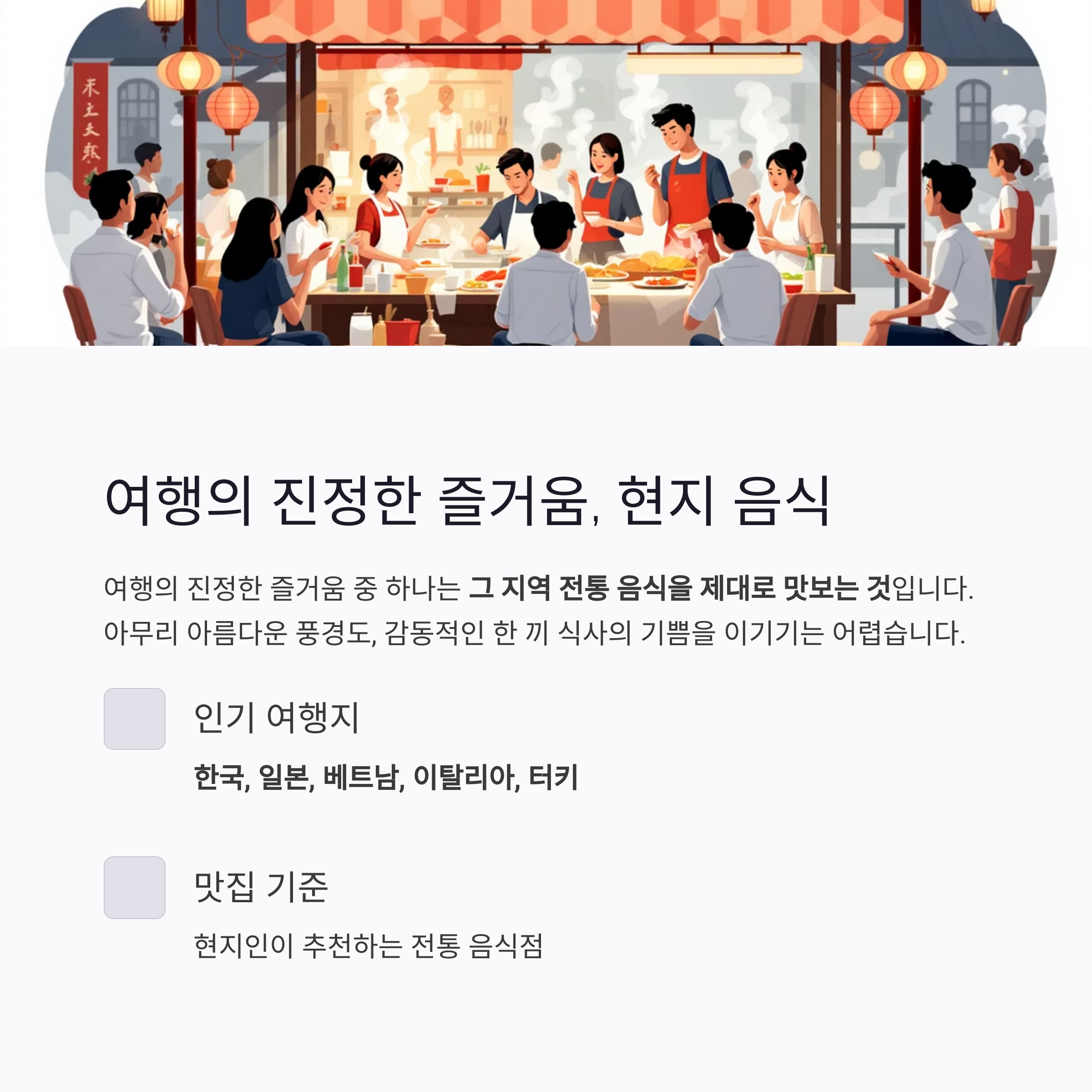 현지인이 추천하는 숨은 맛집의 세계