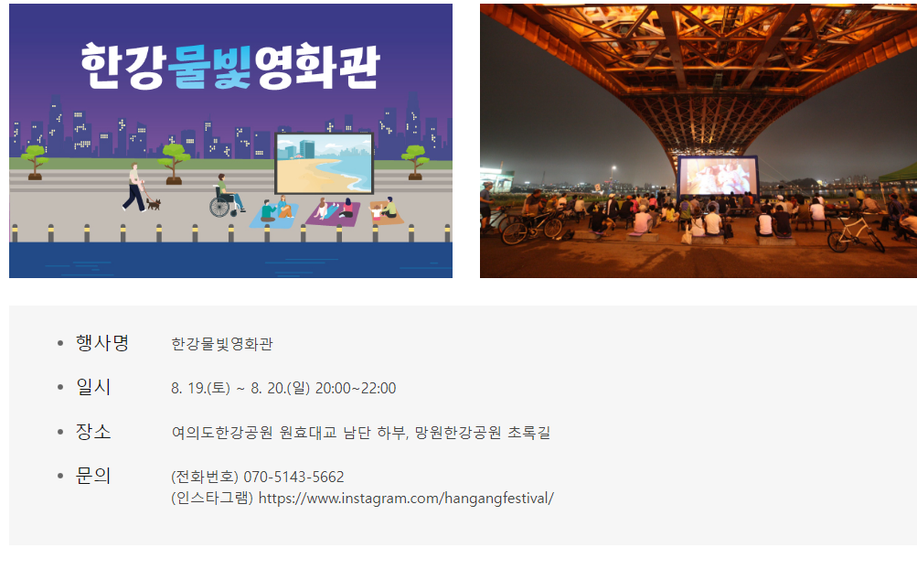 한강물빛영화관