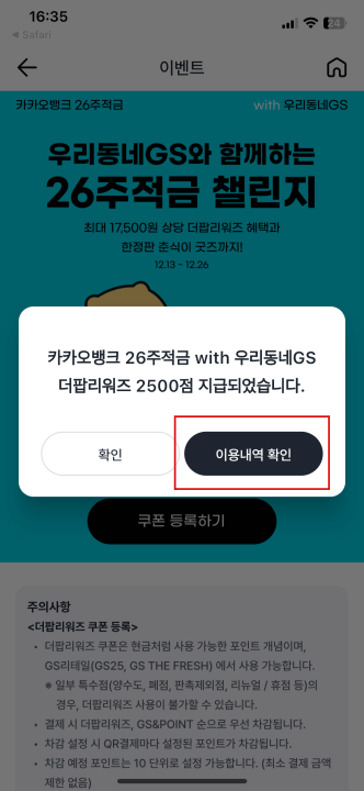 더팝리워즈 등록여부확인