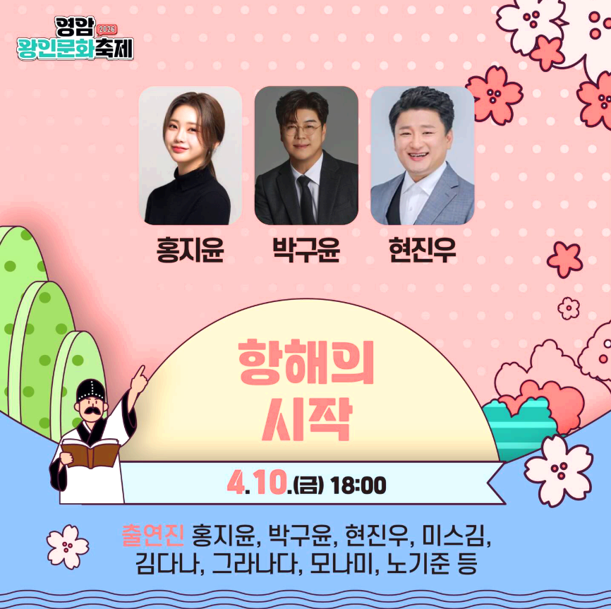 영암 왕인문화축제