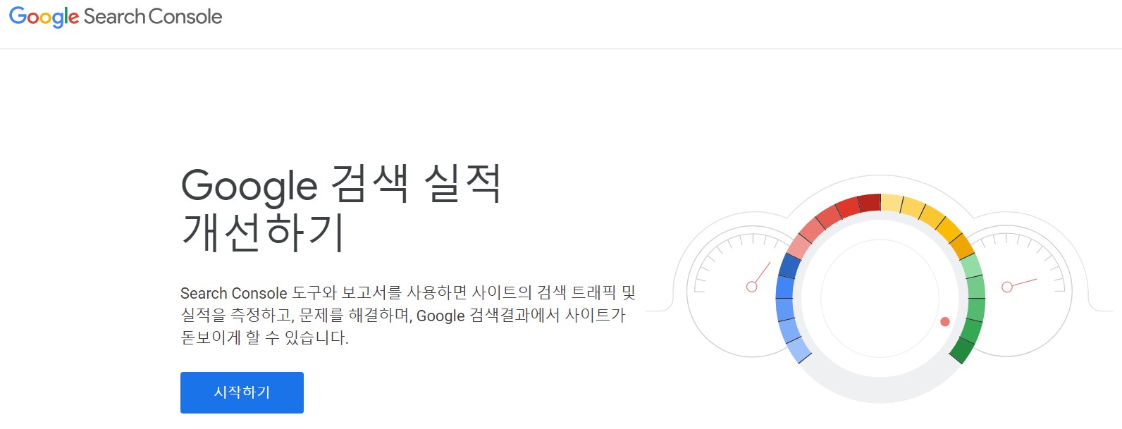 서치콘솔1