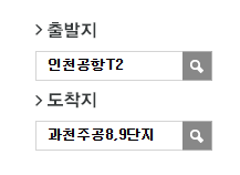 인천공항에서 과천주공8.9단지 리무진 공항버스(8842번) 예매 방법