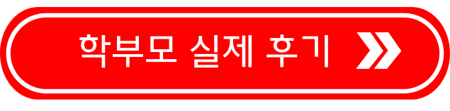 초등학생 공부 습관