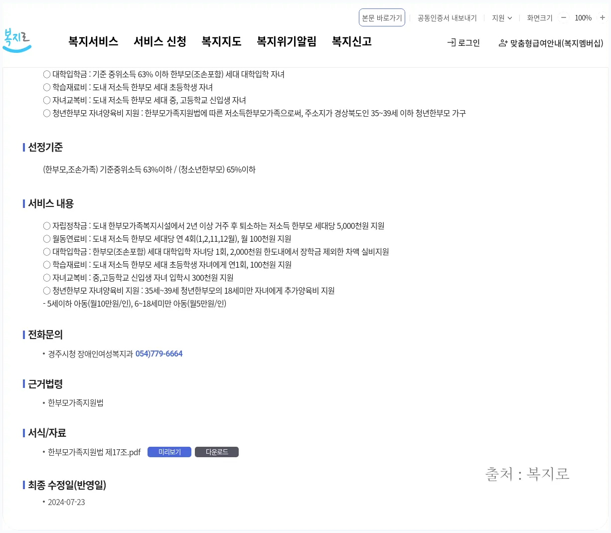 한부모가족 지원