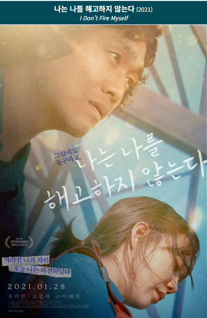 나는나를해고하지않는다 포스터