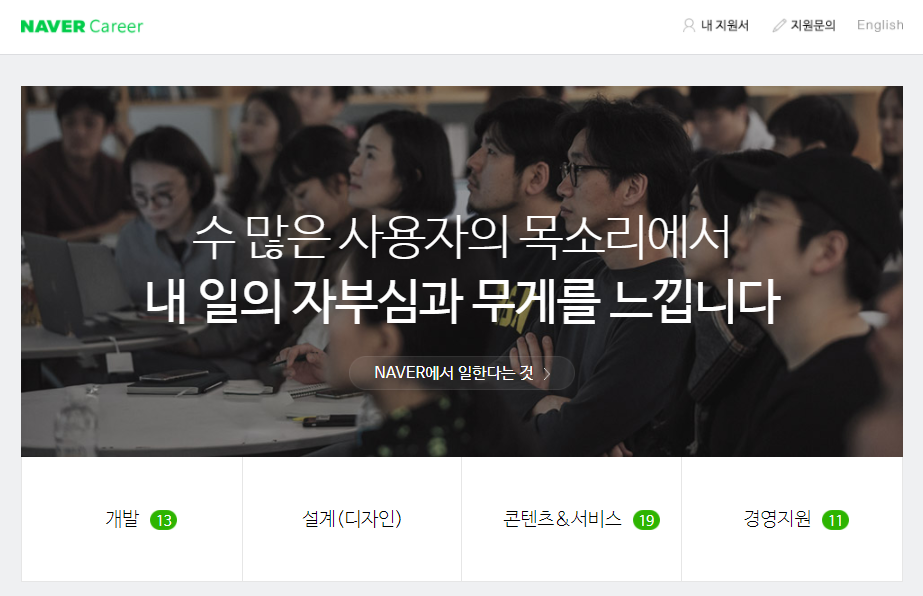 네이버 채용
