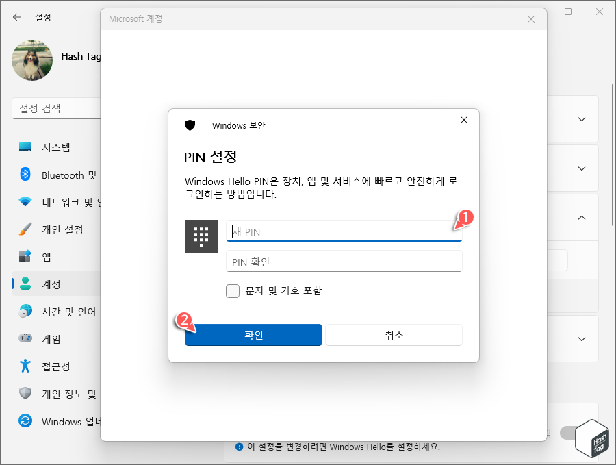 새로운 PIN 설정