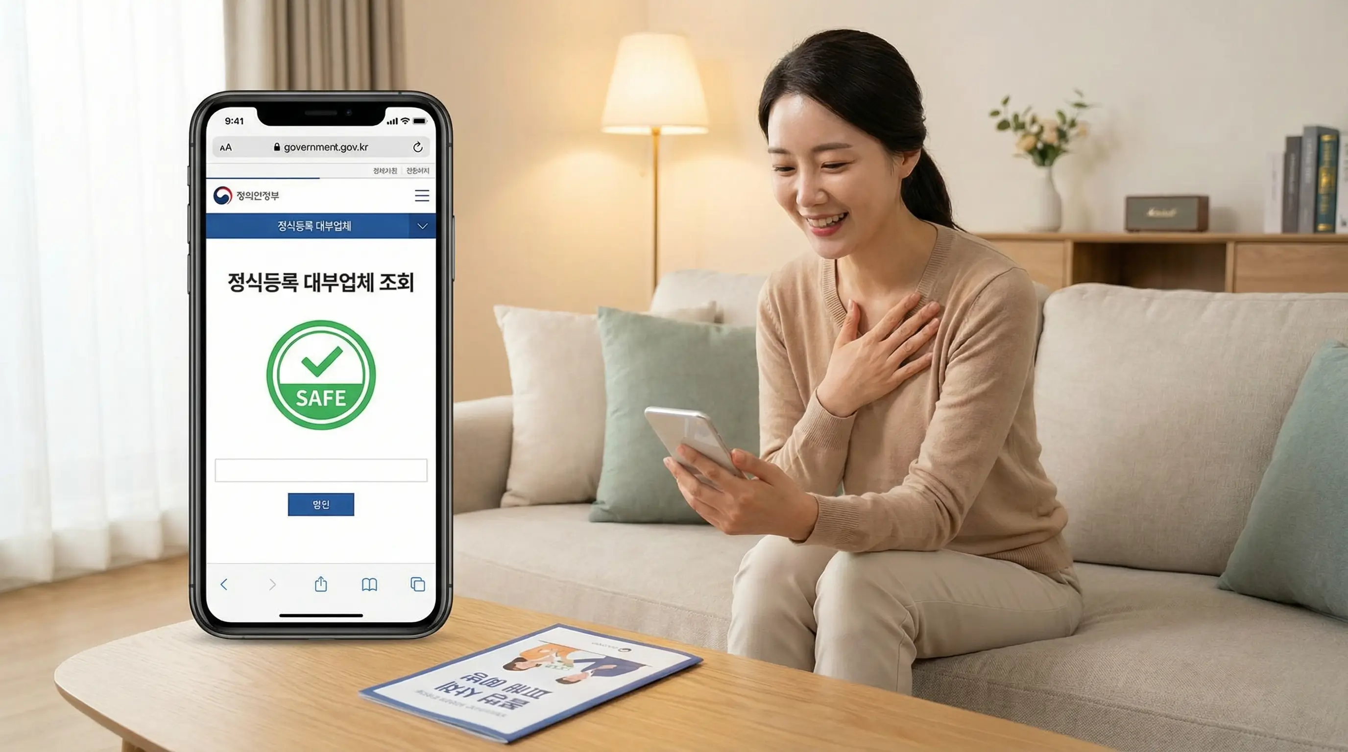 스마트폰으로 안전한 정식 대부업체를 조회하고 불법 사채 피해를 예방하는 안도하는 모습