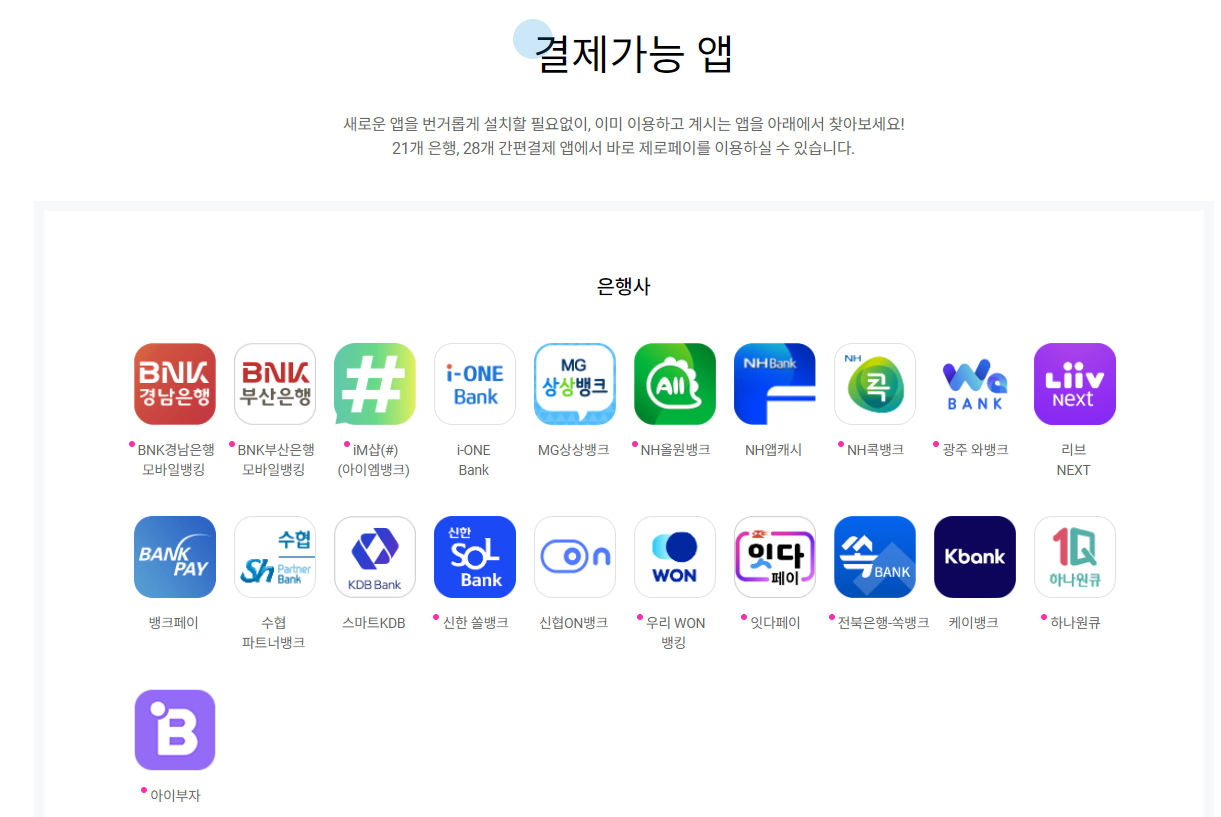 제로페이-사용-방법-결제가능=-앱