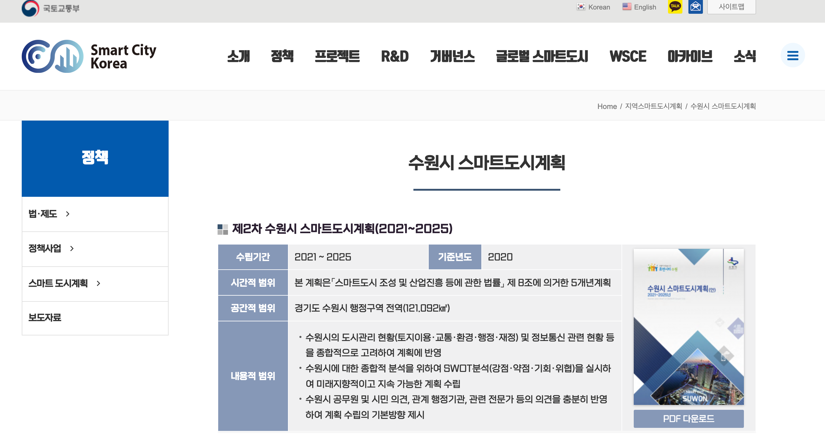 국토부 수원
