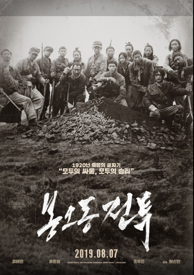 영화 봉오동 전투