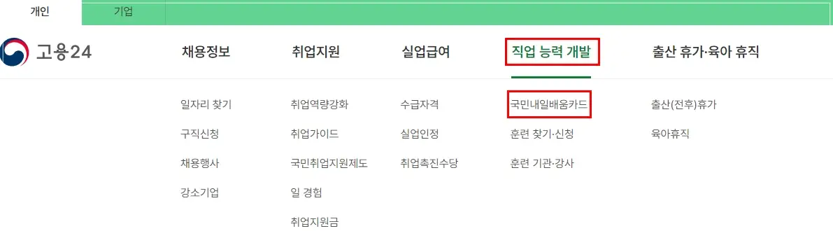 내일배움카드-신청-방법-자격-기간-사용법