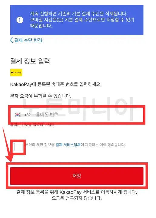 넷플릭스 결제수단 변경방법05