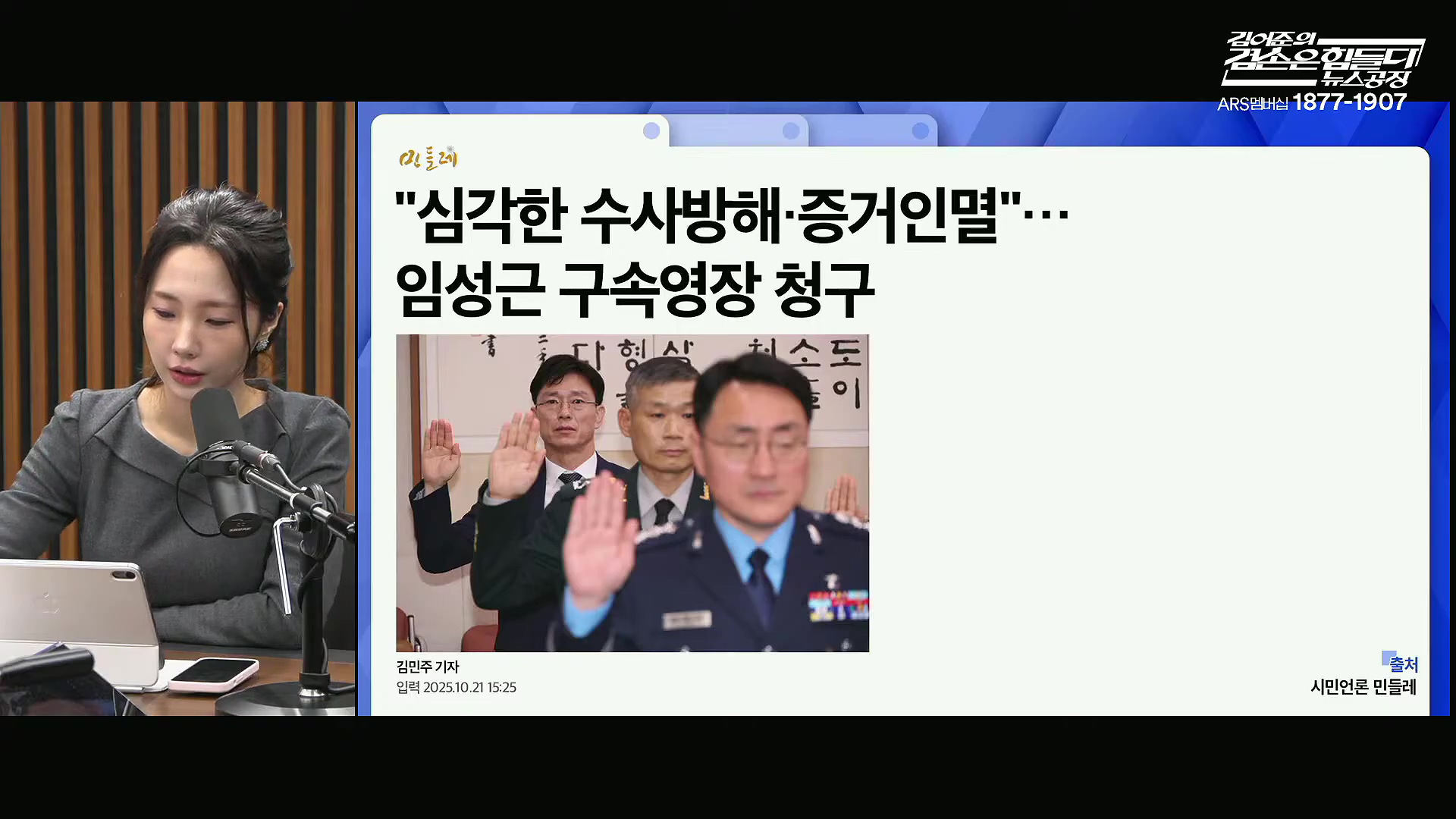 김어준의 겸손은힘들다 뉴스공장 2025년 10월 22일 수요일 [정일영, 조계원, 박홍배, 홍사훈, 노영희, 주진우, 봉지욱, 신장식, 한창민, 노은주, 임형남, 영화공장].mp4_20251022_203606.747.jpg