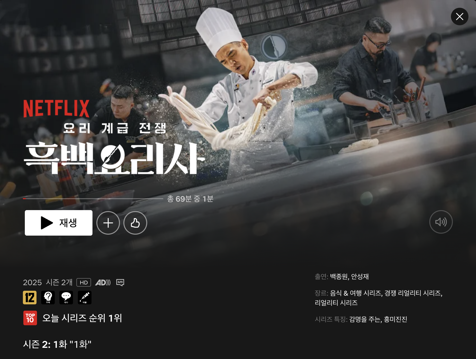 흑백요리사2의 흑수저와 백수저 요리사들이 대결을 준비하는 긴장감 넘치는 서바이벌 요리 세트장 전경