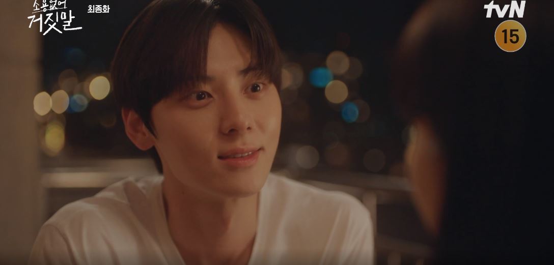 소용없어거짓말_최종회