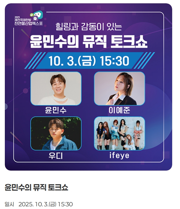 2025 제천국제한방천연물산업엑스포 관련 이미지