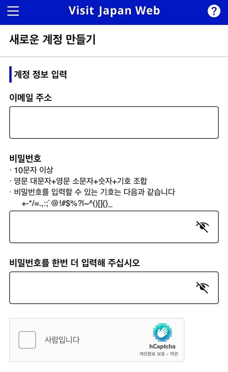 비짓 재팬 웹 등록방법 동반가족 주의사항