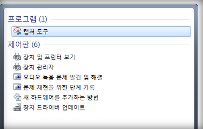 캡처도구
