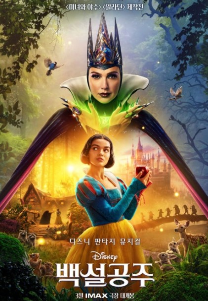 영화 실사판 백설공주