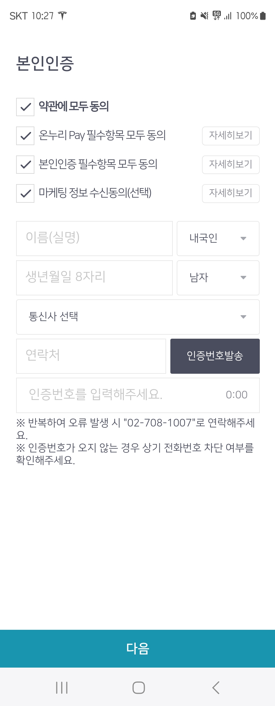 모바일 온누리상품권 구매 방법 15% 할인