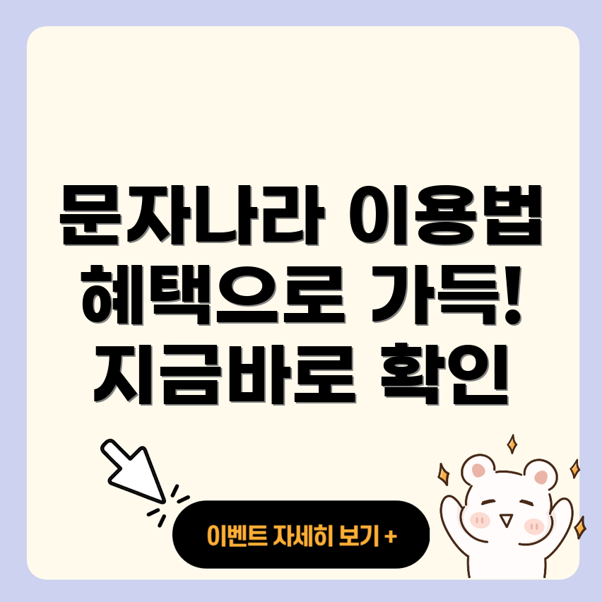문자나라