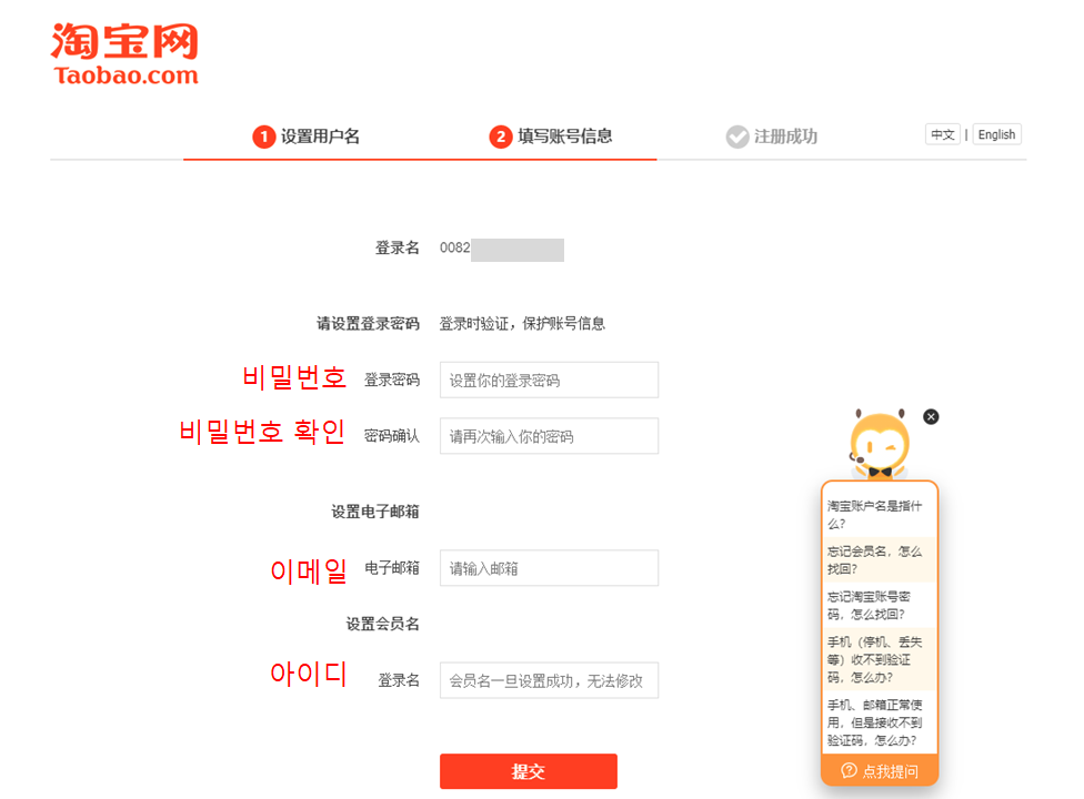 해외구매대행 타오바오 가입하는 방법