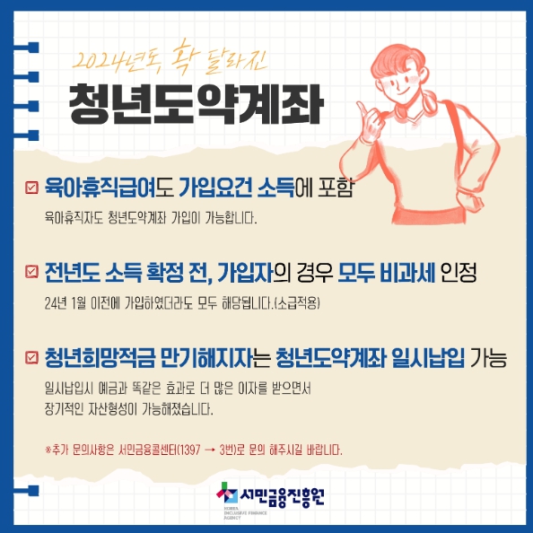 청년도약계좌 중도해지 사유 비과세혜택